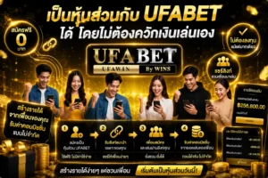 สมัคร ufa