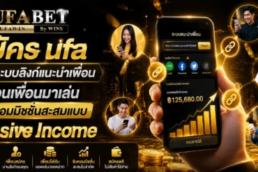 มือใหม่เปิด UFABET เข้าสู่ระบบ ครั้งแรก ควรดูเมนูไหนก่อนดี