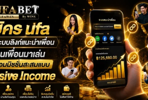 สมัคร ufa